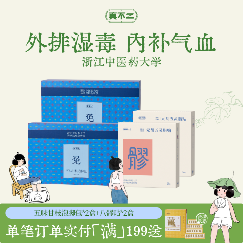 真不二八髎贴热敷贴艾灸贴腰部热敷补气血艾草艾叶养生祛湿泡脚液
