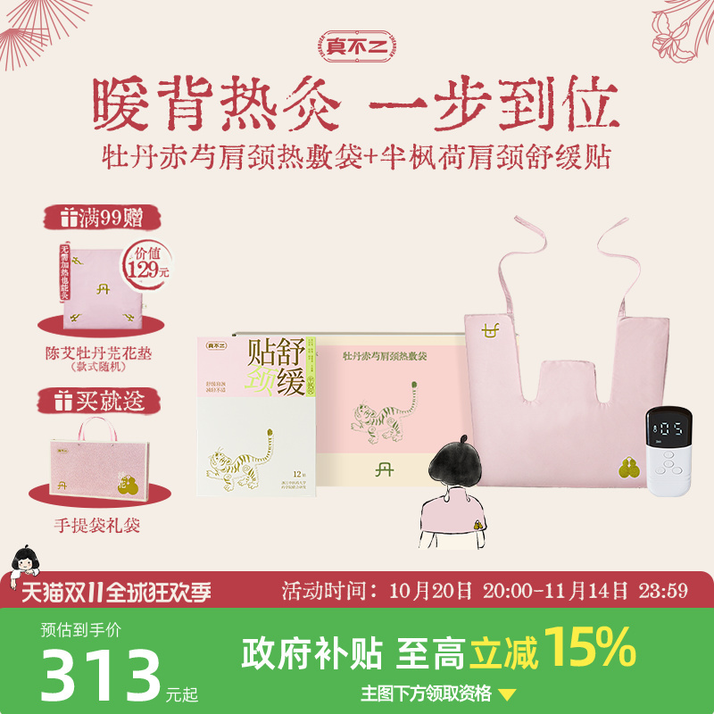 真不二肩颈热敷包艾草艾灸肩颈热敷袋披肩颈椎大面积热灸养生礼物