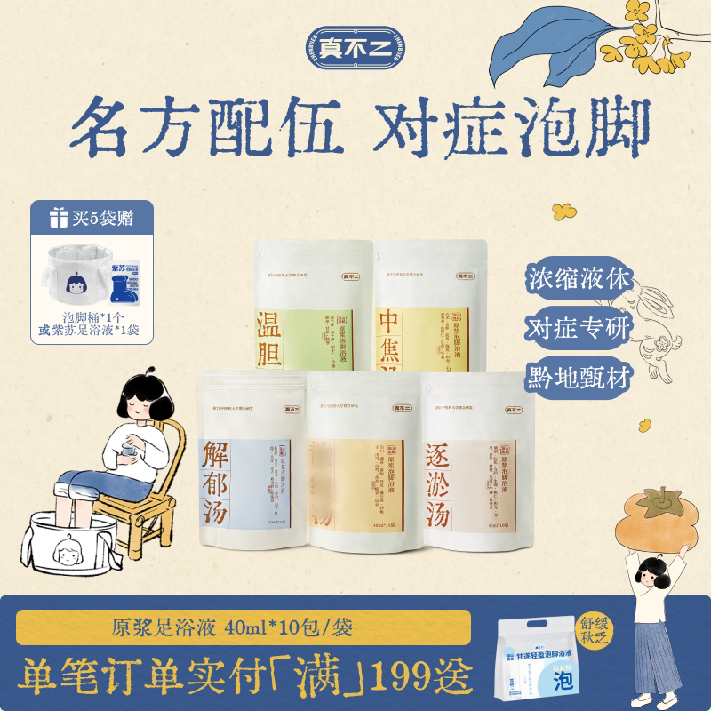 真不二泡脚包温胆汤泡脚足浴包艾叶艾草养生助睡眠去湿足浴包养生图片