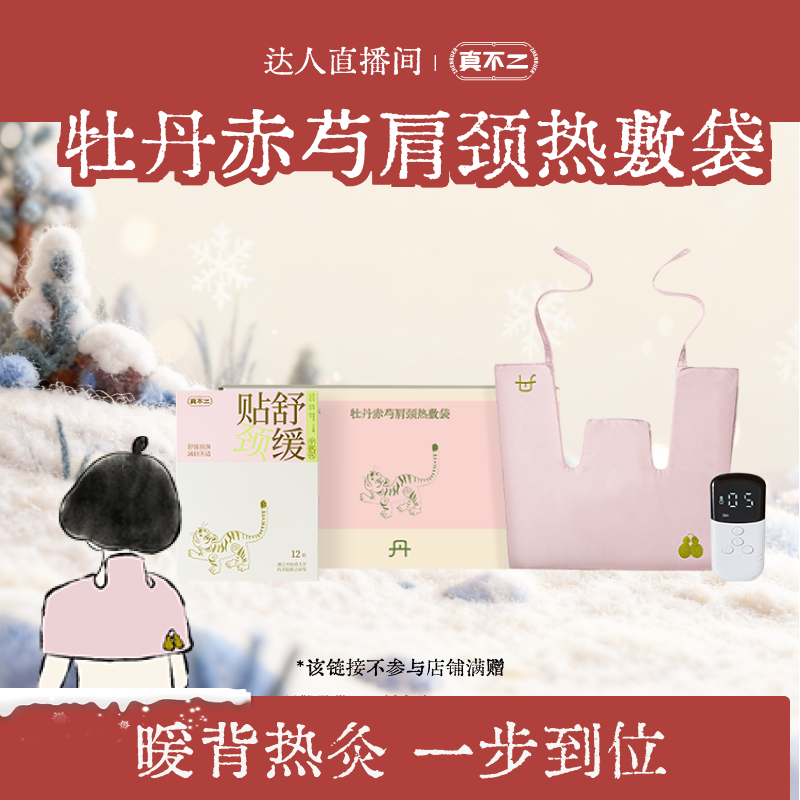 【交个朋友年货节】真不二热敷坐垫电加热定时控ZB,保健用品,艾灸/艾草/艾条/艾制品,淘宝优惠券,粉丝福利购,淘宝优惠卷