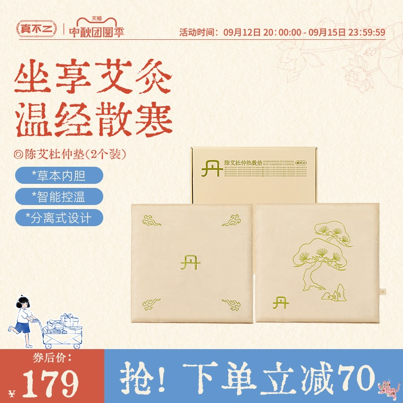 真不二艾灸坐垫加热坐垫艾灸艾草艾绒艾蒿垫子热敷毯坐灸陈艾杜仲