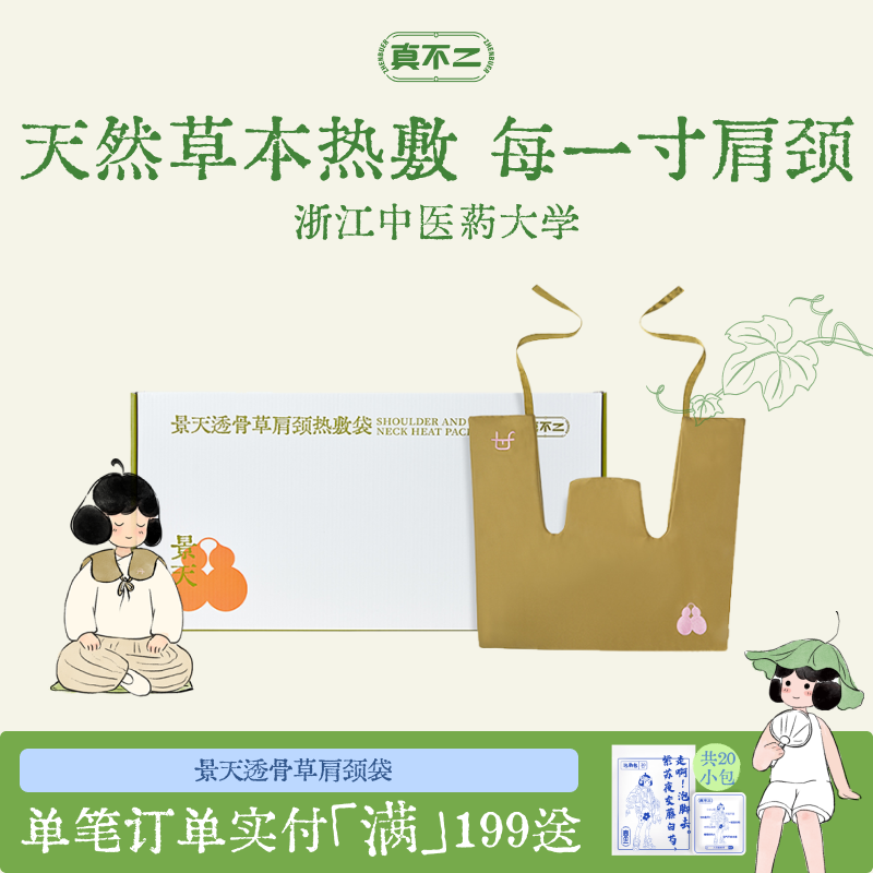 真不二景天透骨草肩颈热敷包热敷袋艾草艾灸肩颈颈椎艾灸披肩养生