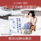 直播专享 真不二紫苏浴包养生艾草当归草本泡脚包粉剂ZB