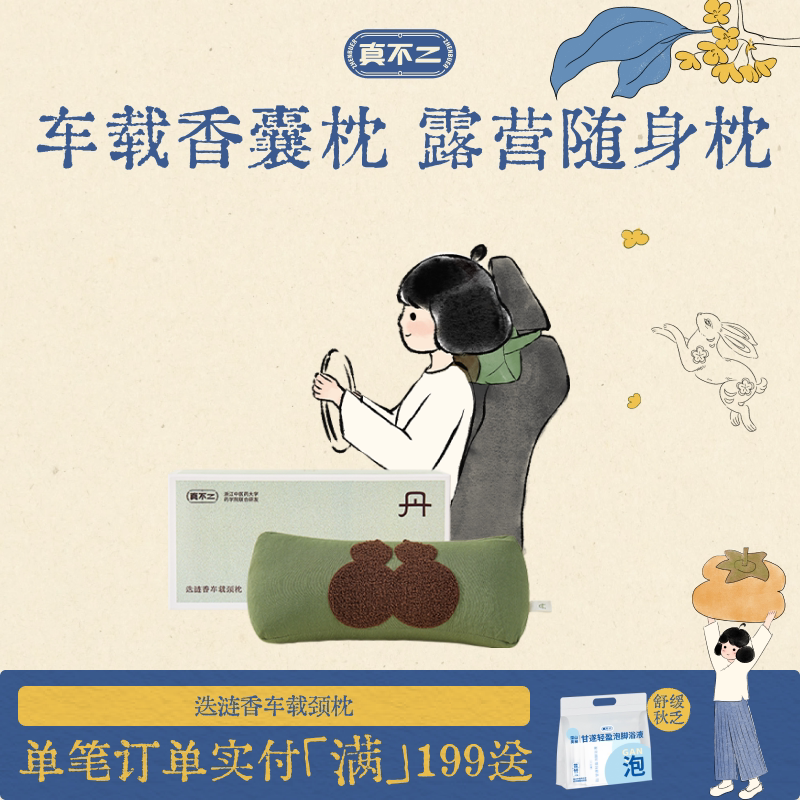 真不二迭涟香枕头车载颈枕头枕靠枕开车提神护颈露营办公午休礼物图片