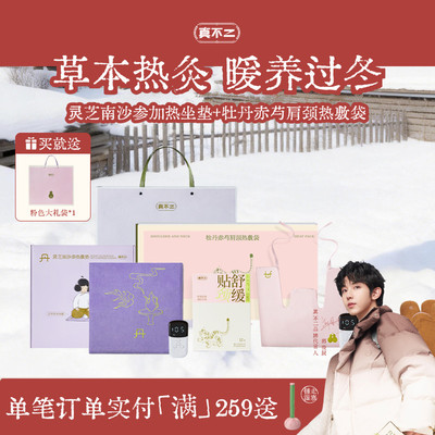真不二艾灸坐垫肩颈热敷袋套组加热坐垫热敷包秋冬降温暖养养生
