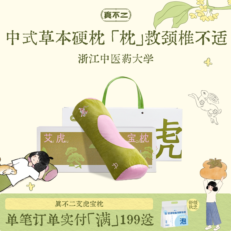 【教师节礼物】真不二艾虎宝枕颈椎专用枕头护颈助睡眠中式硬枕图片