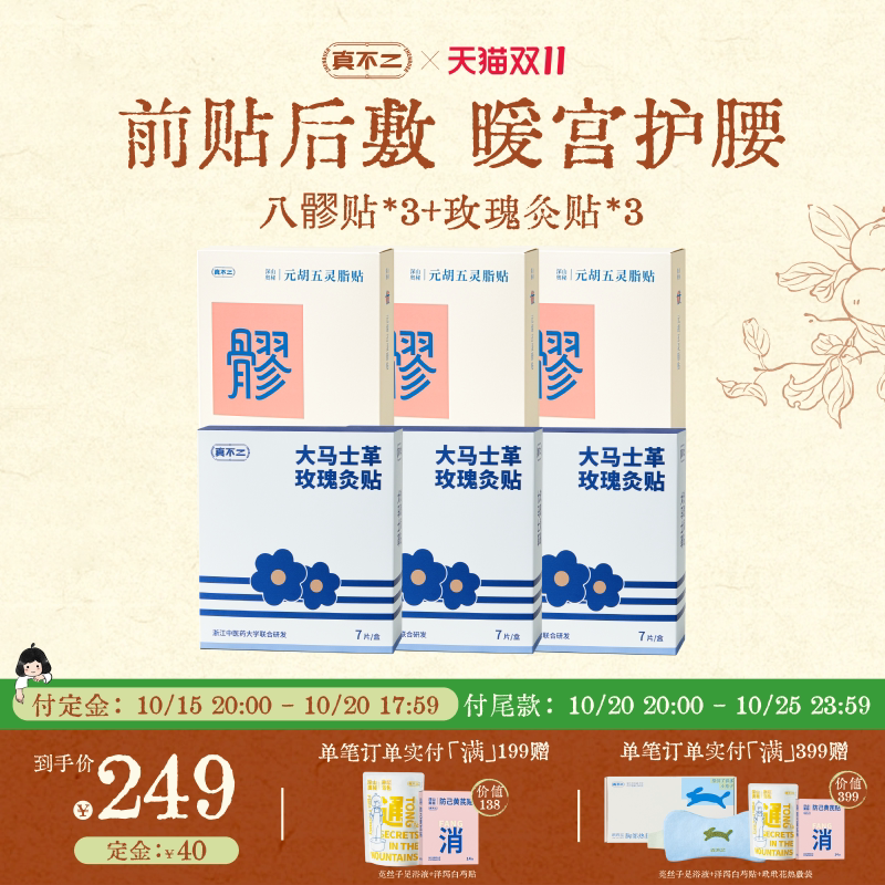 【双11预售】真不二八髎贴热敷贴玫瑰灸贴艾灸贴养生调理暖宫暖腰