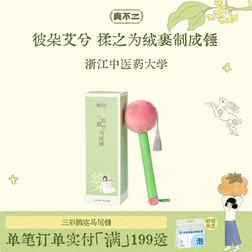 真不二艾草锤马尾锤养生按摩小锤敲打颈肩拍八虚小锤子