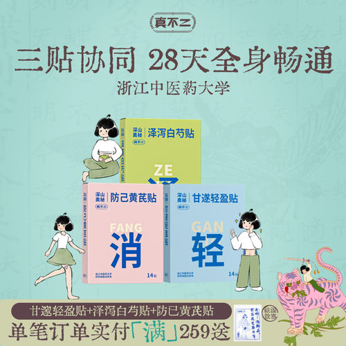 真不二甘遂轻盈贴轻通消艾灸贴艾草肚脐贴带脉贴祛湿养生式减围