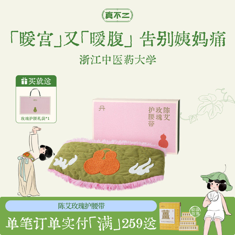 【520礼物】真不二暖腰护腰带艾灸暖腹腰椎热敷加热陈艾妈妈