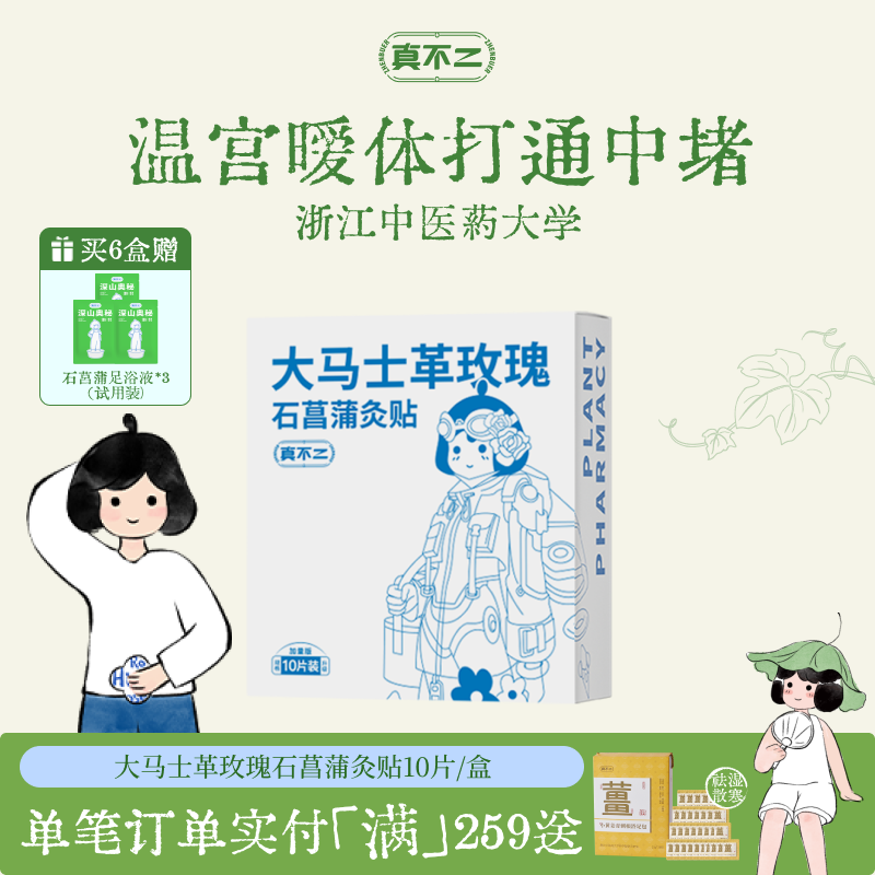 真不二大马士革玫瑰灸贴暖宫贴姨妈艾灸贴暖宝宝肚脐贴热敷贴