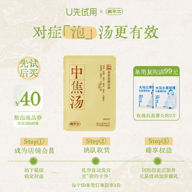 【U先试用】真不二中焦汤1小袋（不参与店铺活动）,保健用品,艾灸/艾草/艾条/艾制品,淘宝优惠券,粉丝福利购,淘宝优惠卷