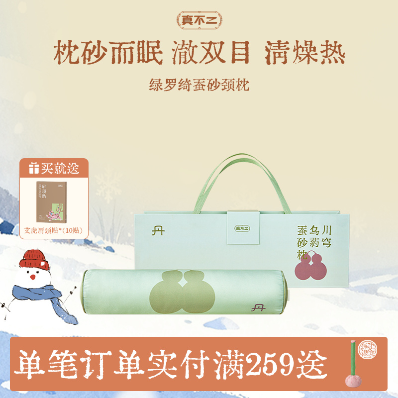 真不二绿罗绮蚕砂枕头桑蚕丝真丝枕颈椎枕护颈椎养生