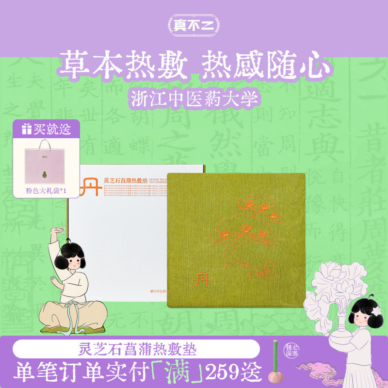 真不二灵芝石菖蒲坐垫艾灸坐垫加热艾草艾绒坐灸养生热敷垫礼物