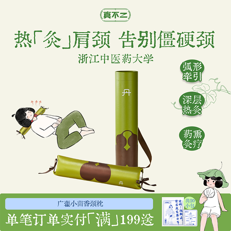 【父亲节礼物】真不二小茴香颈椎枕加热热敷艾灸枕头护颈枕养生