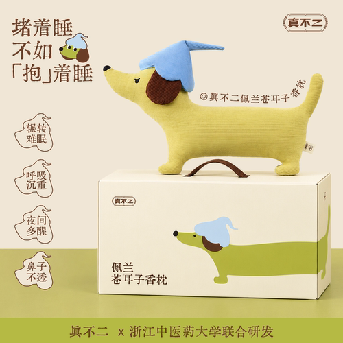 真不二真不二佩兰苍耳子抱枕