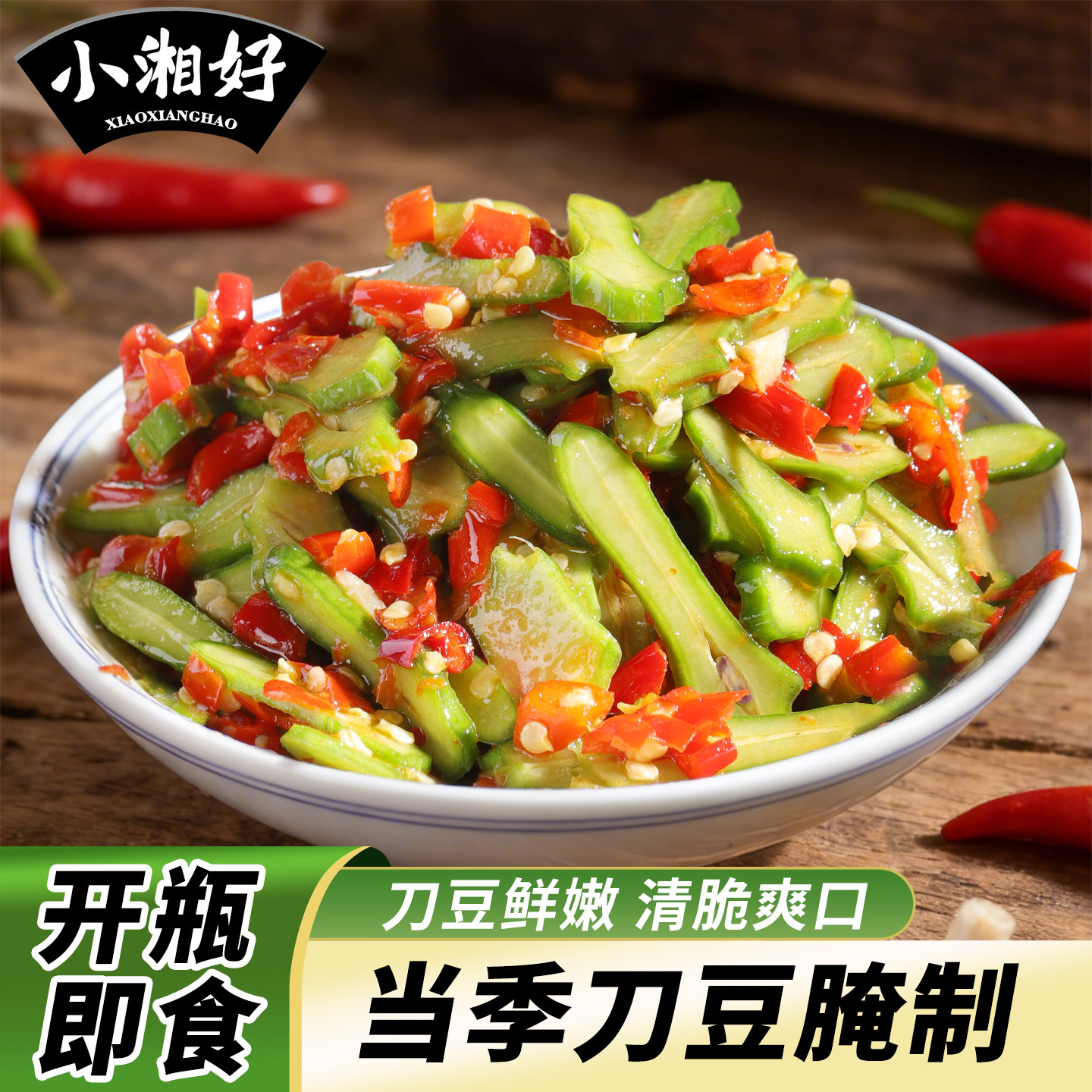 剁椒刀豆腌制湖南下饭菜瓶装咸菜图片