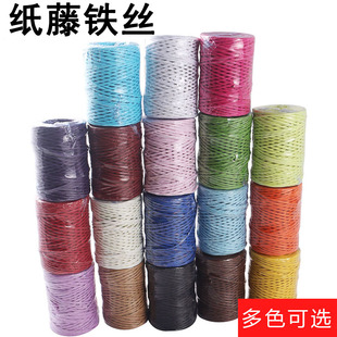 带铁丝纸藤幼儿园编织花篮帽子美术课手工diy纸绳材料绑花束扎丝