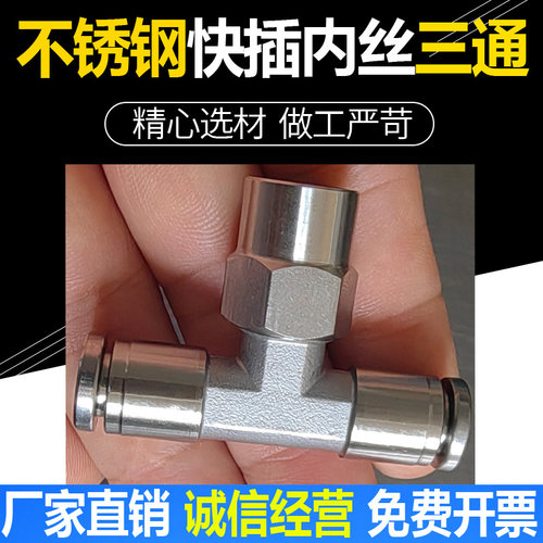 快速快插内螺纹气管T型内丝三通