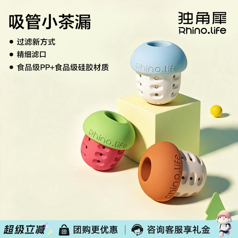 独角犀吸管过滤器泡茶神器图片