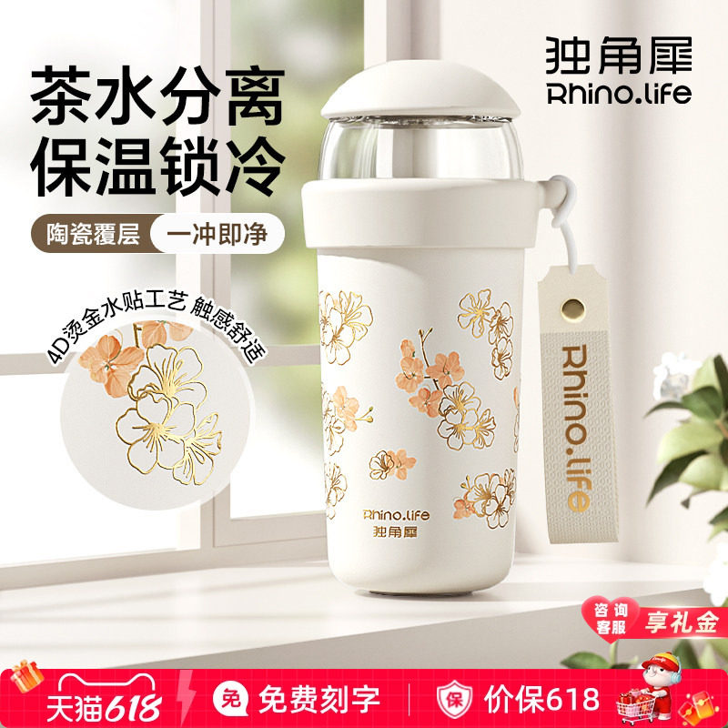 独角犀保温保冷杯陶瓷内胆茶水分离杯泡茶杯便携高颜值水杯女士夏
