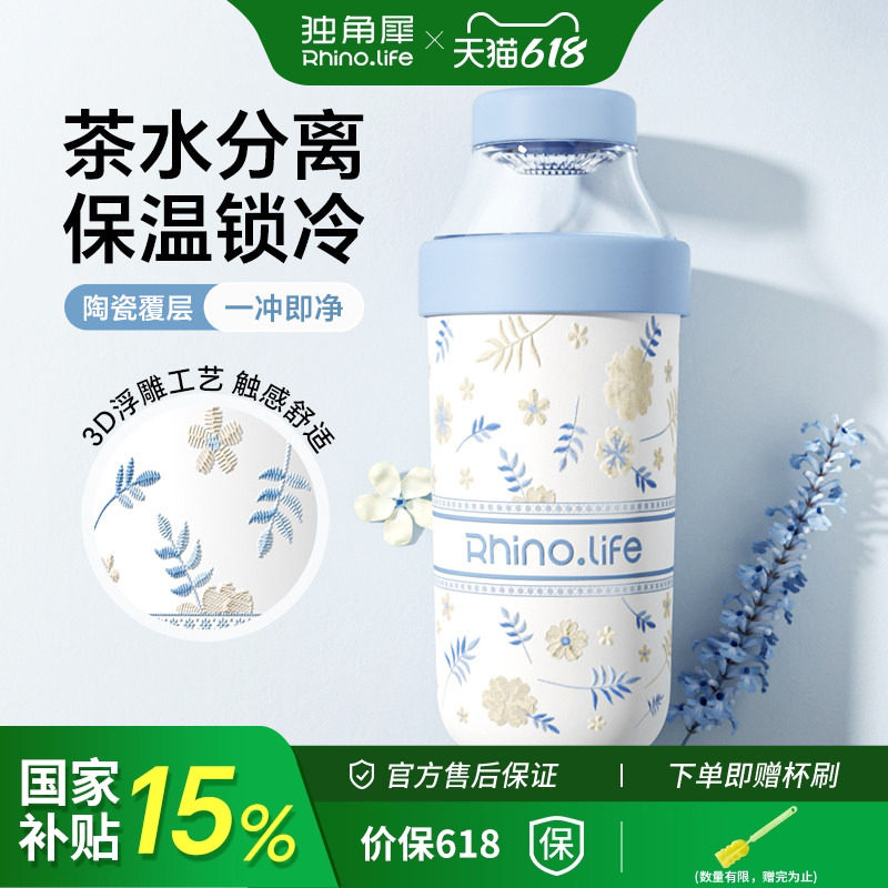 独角犀保温杯茶水分离陶瓷覆层女生水杯泡茶杯子茶杯咖啡随行便携