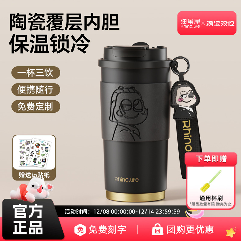 独角犀陶瓷内胆保温杯免费刻字