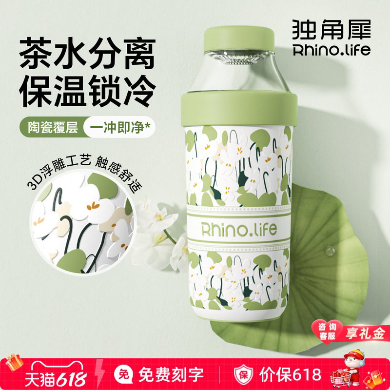 独角犀茶水分离杯保温杯陶瓷内胆女士水杯高颜值泡茶大容量新杯子