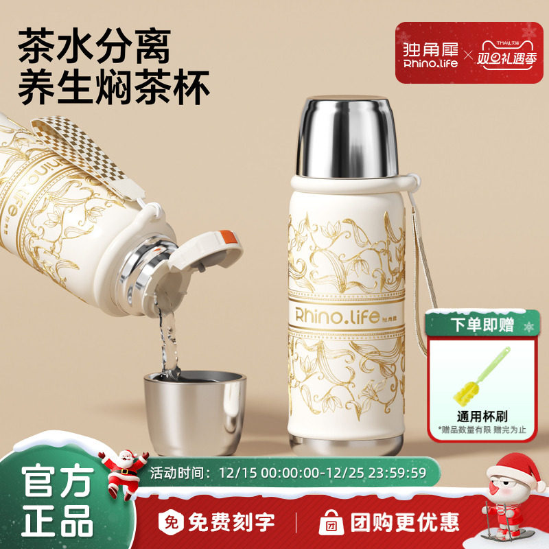 独角犀高颜值茶水分离焖茶杯礼盒