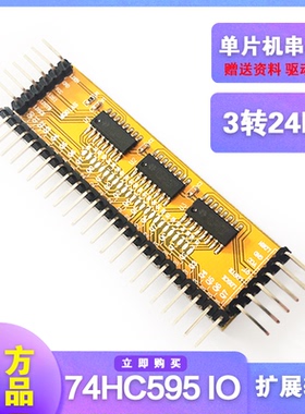 74HC595输出口扩展模块 单片机管脚io扩展级联模块单片机设计开发