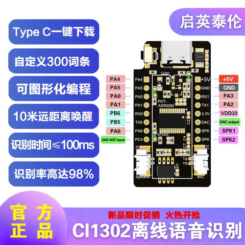 2M4M启英泰伦离线语音识别模块开发板ASR 1302芯片Type C一键下载