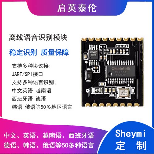 AI离线语音识别控制模块 定制开发国语 外语 粤语 越南语 英语等