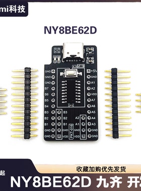 NY8BE62D 九齐高速学习评估板核心板 系统板验证板送范例资料