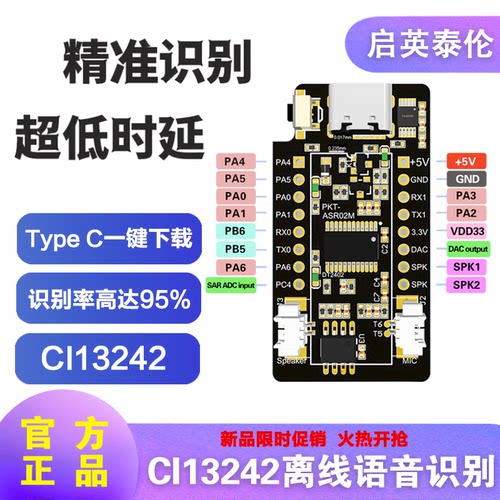2M CI13242芯片启英泰伦离线语音识别模块开发板 Type C一键下载
