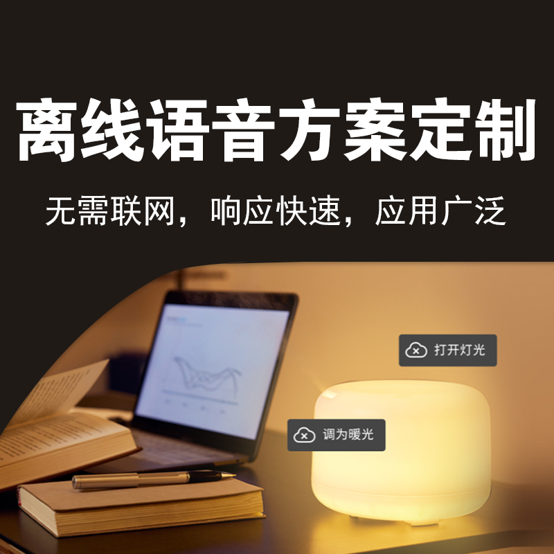 启英泰伦离线语音识别芯片风扇照智能家装解决方案