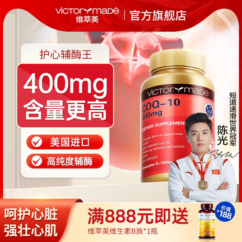维萃美辅酶q10胶囊美国进口400mg高含量心脏保健品官方旗舰店正品