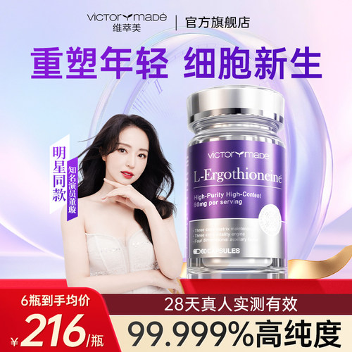 维萃美麦角硫因口服胶囊PQQ精华+亚精胺高含量美国进口官方旗舰店