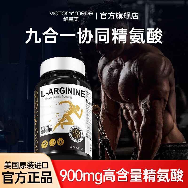 维萃美九合一精氨酸瓜氨酸胶囊谷氨酰胺男肾精促睾健身官方旗舰店图片