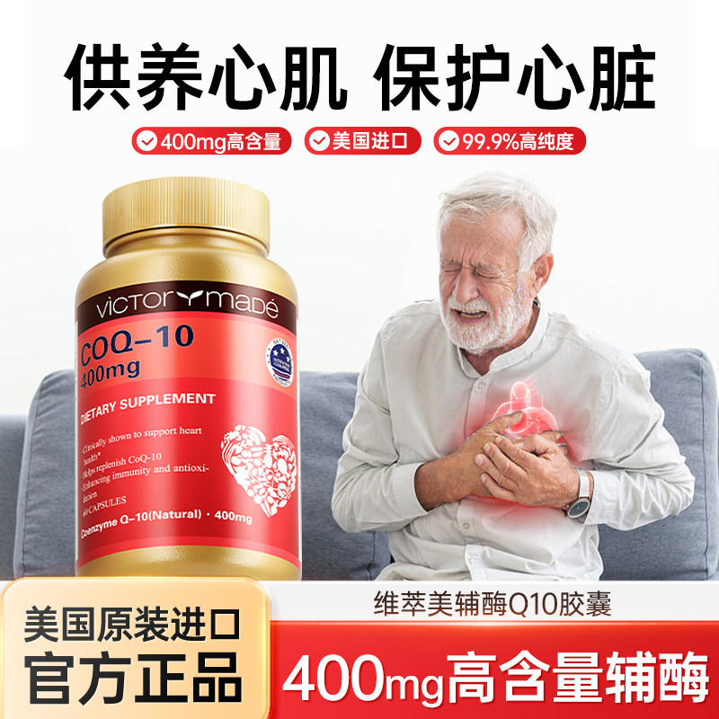维萃美辅酶q10 美国进口高含量辅酶素保护心脏保健品官方旗舰店,保健食品/膳食营养补充食品,辅酶Q10,淘宝优惠券,粉丝福利购,淘宝优惠卷
