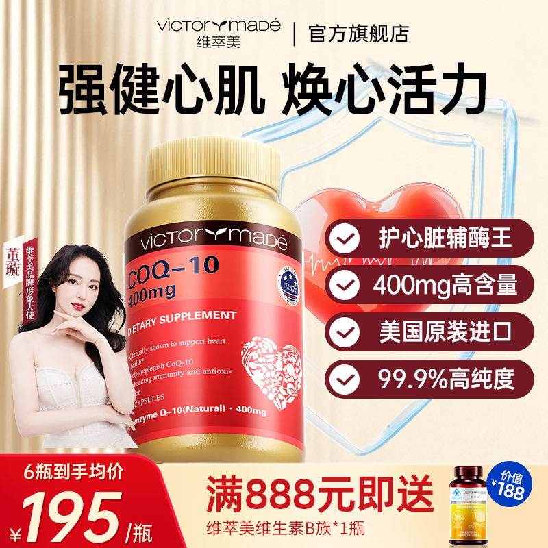 维萃美辅酶q10胶囊美国进口400mg高含量心脏保健品官方旗舰店正品