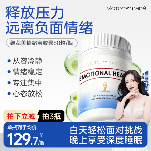 维萃美降低皮质醇舒缓胶囊焦虑情绪压力睡眠缓解神经紧张官方正品
