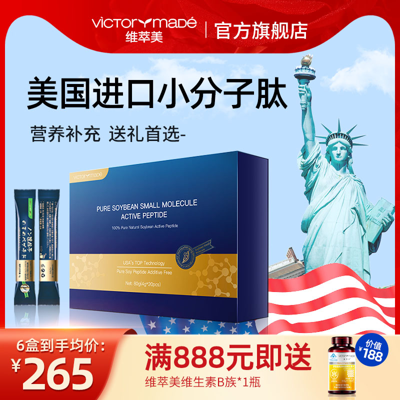 美國進口小分子活性肽營養補充品