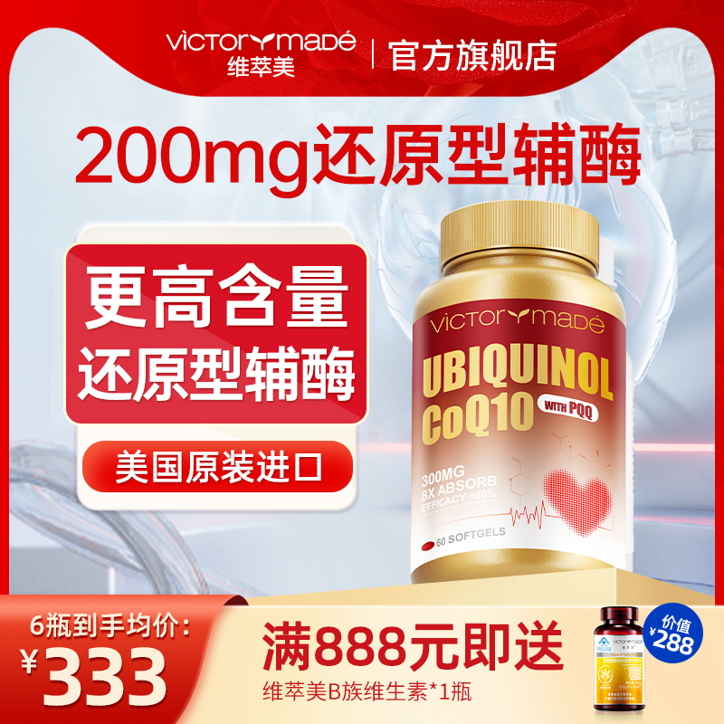 维萃美辅酶q10高含量心脏保健品