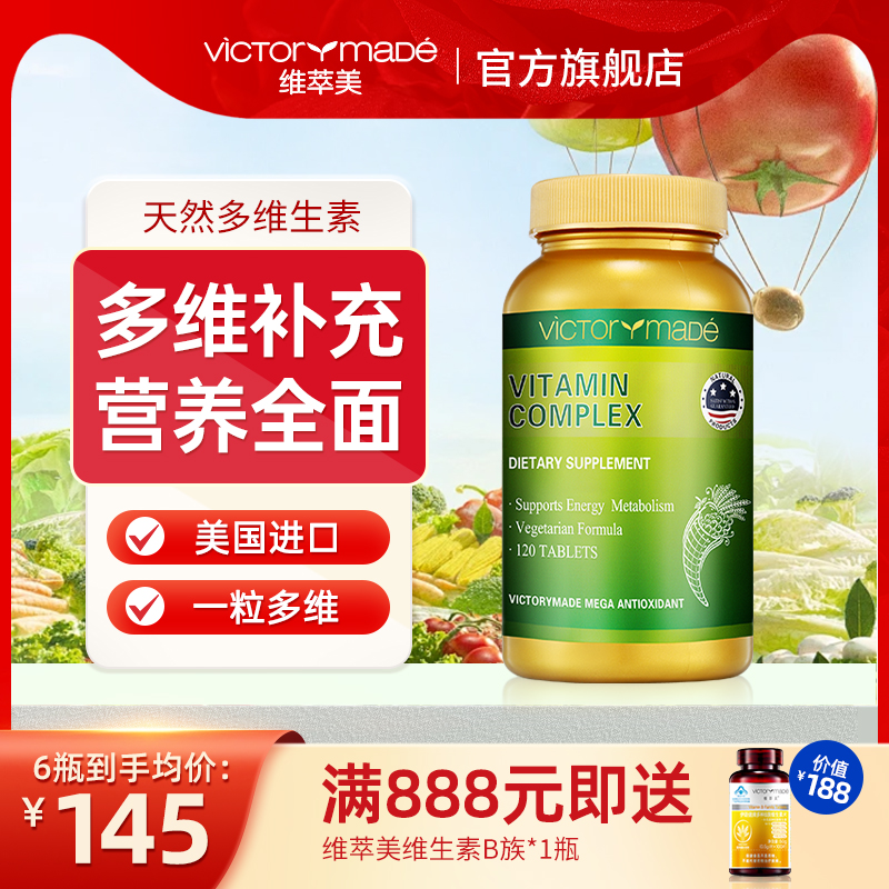 维萃美多种维一瓶十几种维生素