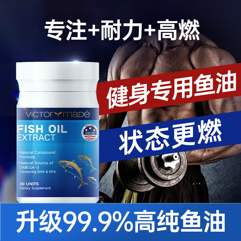 维萃美鱼油健身omega3补剂 99%高纯度男士训练肌肉官方经营店肥脂