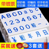 标签符号英文字母日期印章印超市商超标价签印章 亚信数字印章烟草价格标签印章自由组合章数字章可调活字编码