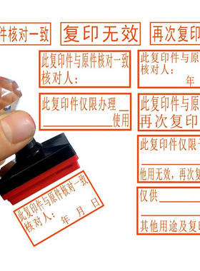 光敏印章再次复印无效与原件相符长条形印章与原件核对一致仅供存档他用无效无误【送一瓶印油】