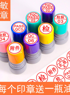 刻章定刻合格章检验质检小圆光敏章QC/PASS姓名数字印章定做字母工号章中英文小圆章蓝色红色黑色包邮