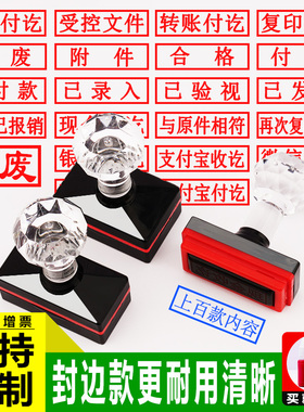 作废银行现金收讫现金付讫转账付讫合格检验受控文件再次复印无效赠品已发定制定做章送光敏印油光敏印章