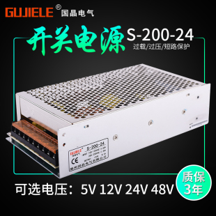 LED开关电源36 5V40A工业24V8.3A直流12V 18V 15V 高档国晶S 200W